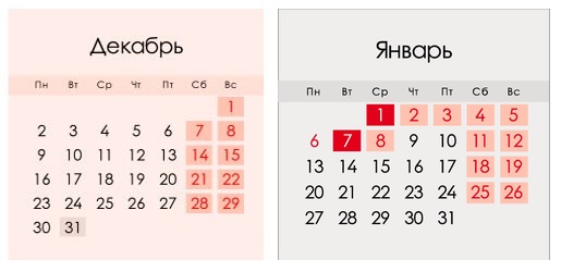Календарь на декабрь 2019-январь 2020 года