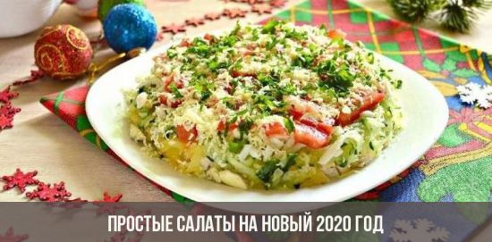 Простые салаты на Новый 2020 год