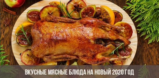 Вкусные мясные блюда на Новый 2020 год