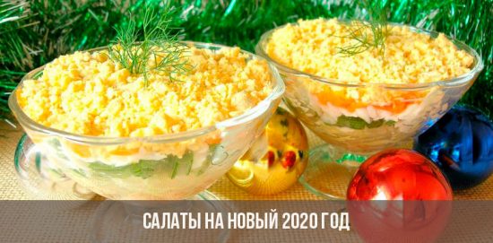 Салаты на Новый 2020 год