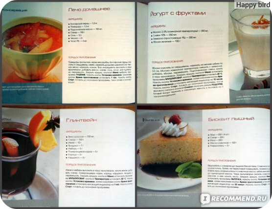 Некоторые блюда из книги рецептов