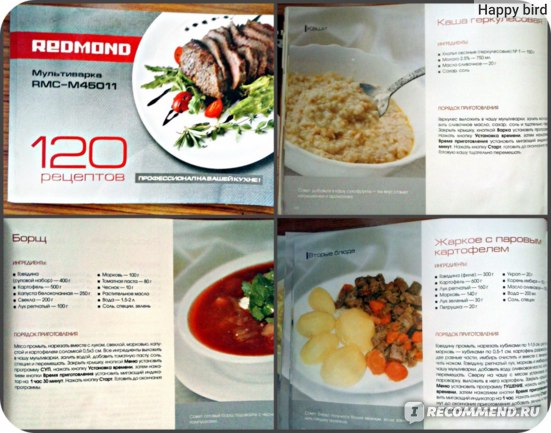 Некоторые блюда из книги рецептов