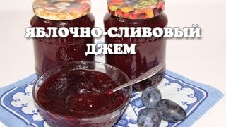 Вкусный сливово-яблочный джем в мультиварке