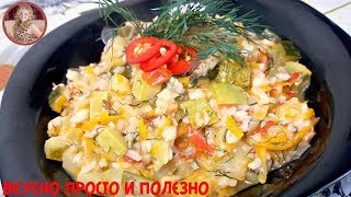 Нереальная Вкуснятина из Кабачков. Тушенные Кабачки с Рисом в Мультиварке!